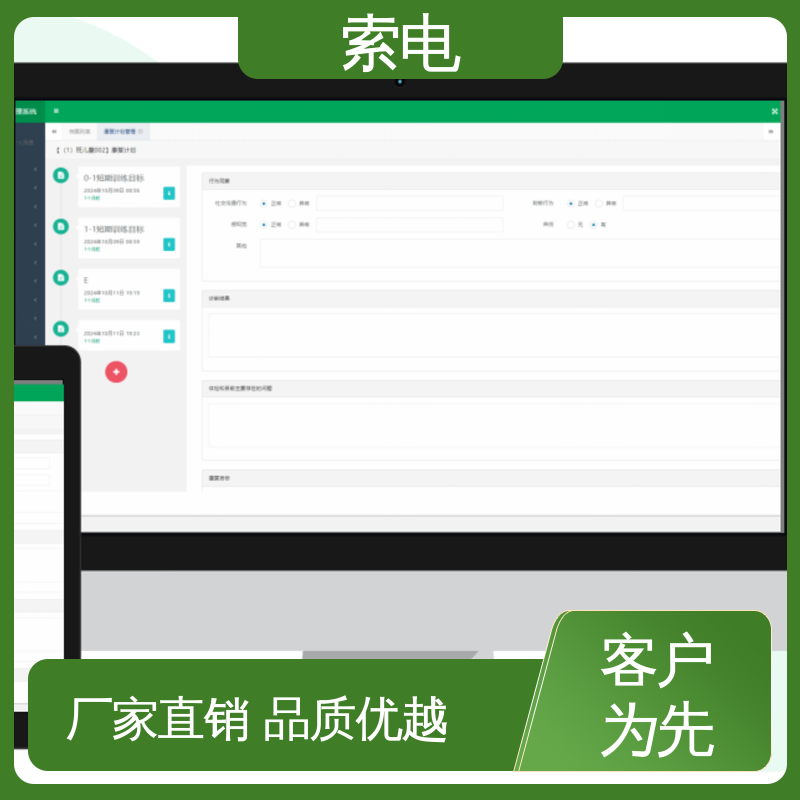 索电 360度 儿童保健信息管理系统 先进的数据 分析