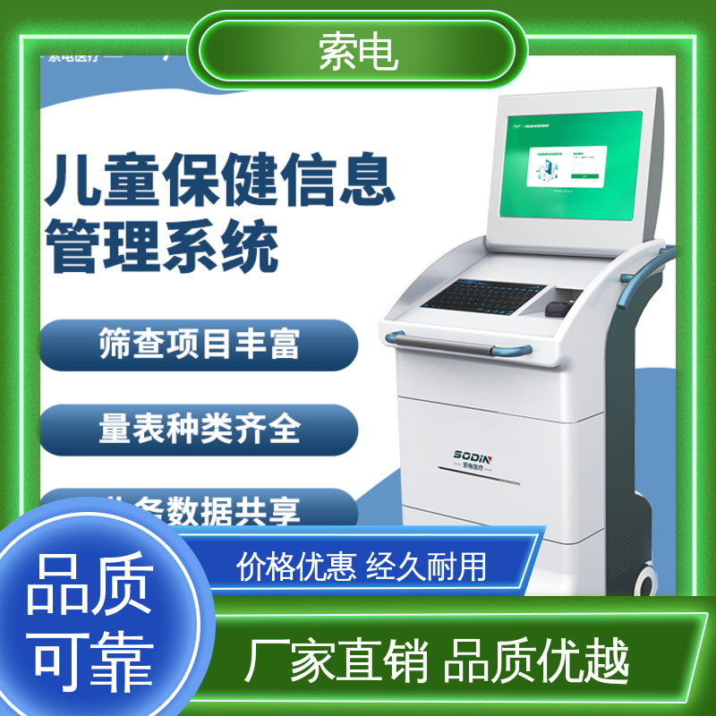 索电 双液晶显示屏 语音报读 儿童保健管理工作站