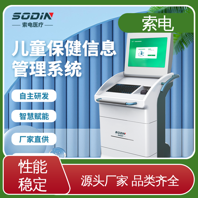 设计界面卡通化 儿童保健管理系统 一体化 丰富 索电