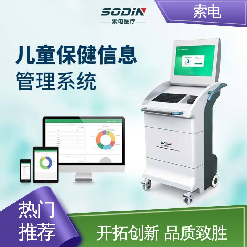 儿童保健信息管理系统 全方助力 童趣 便捷 索电