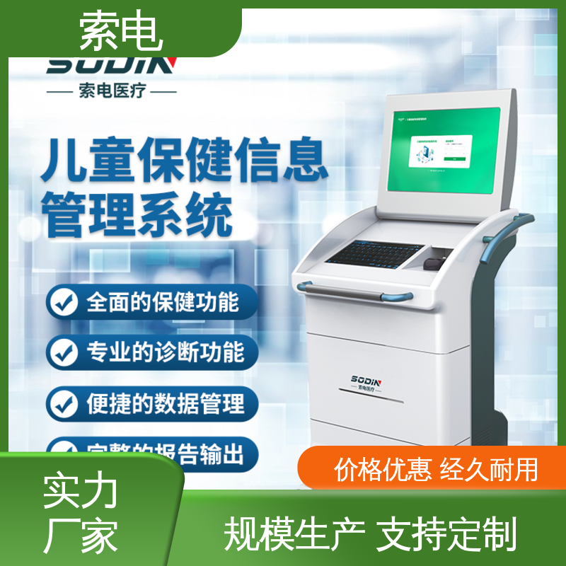 索电 儿保工作站 分析 设计界面卡通化 专业的诊断