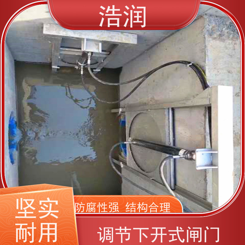 浩润 太阳能液动限流闸门 防腐性强 结构合理 全国供应