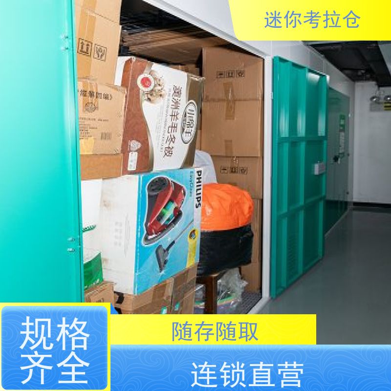迷你考拉仓杭州搬家存放家具仓库一人一仓网站
