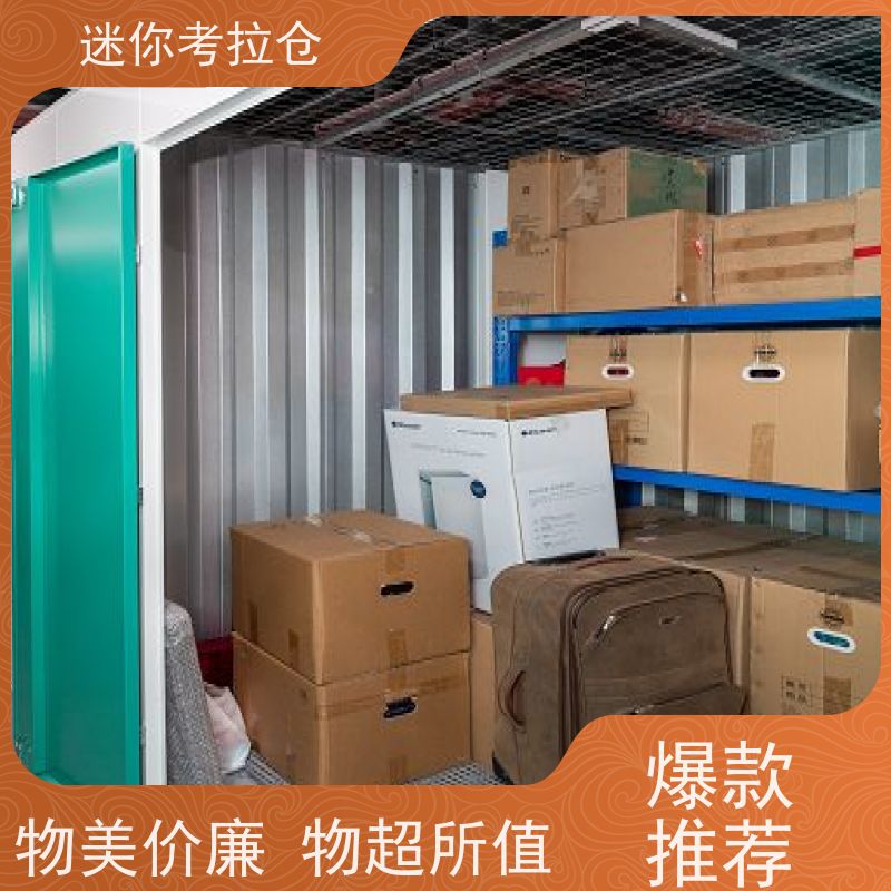 迷你考拉仓搬家存放家具仓库电话咨询24h监控上海