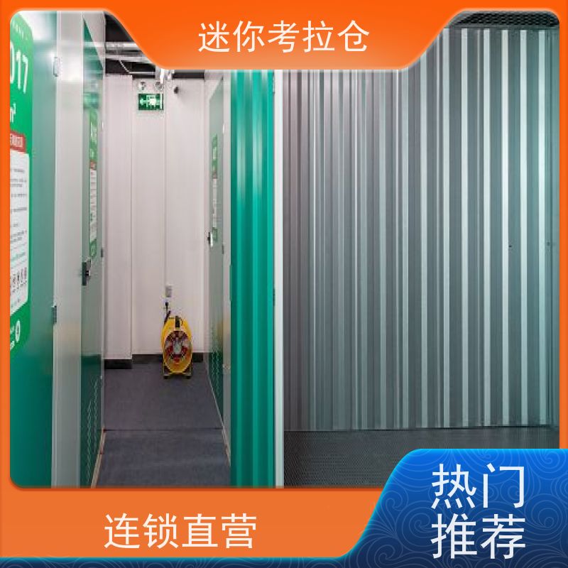 迷你考拉仓库北京仓储支持定制详情电联小仓