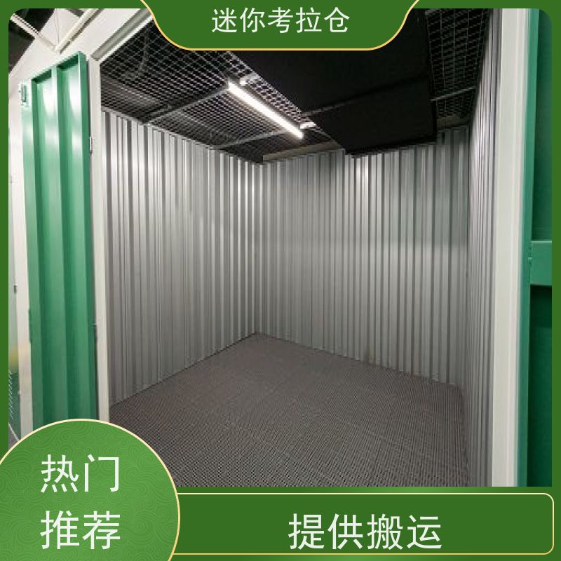 迷你考拉仓租赁平台独立仓广州临时搬家仓库