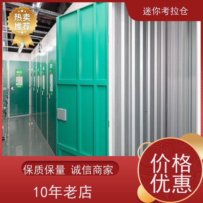 迷你考拉仓临时物品存放仓库独立仓出租租赁