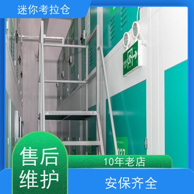 迷你考拉仓临时物品寄存仓库大小温湿监测上海