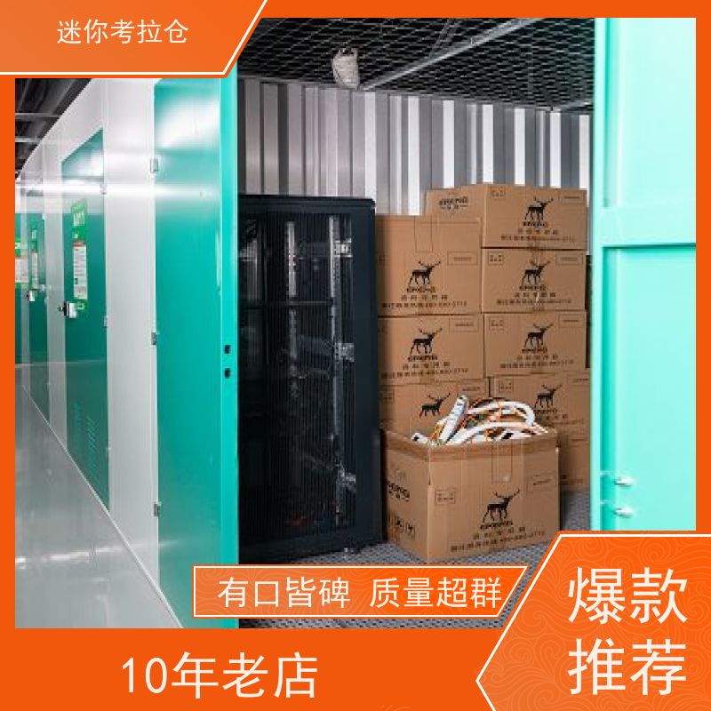 迷你考拉仓搬家中转仓库收费表一人一仓深圳