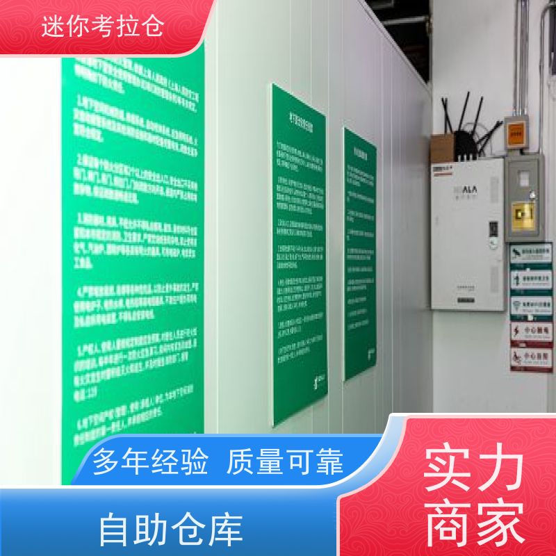 迷你考拉仓行李寄存仓库北京定期巡检出租服务