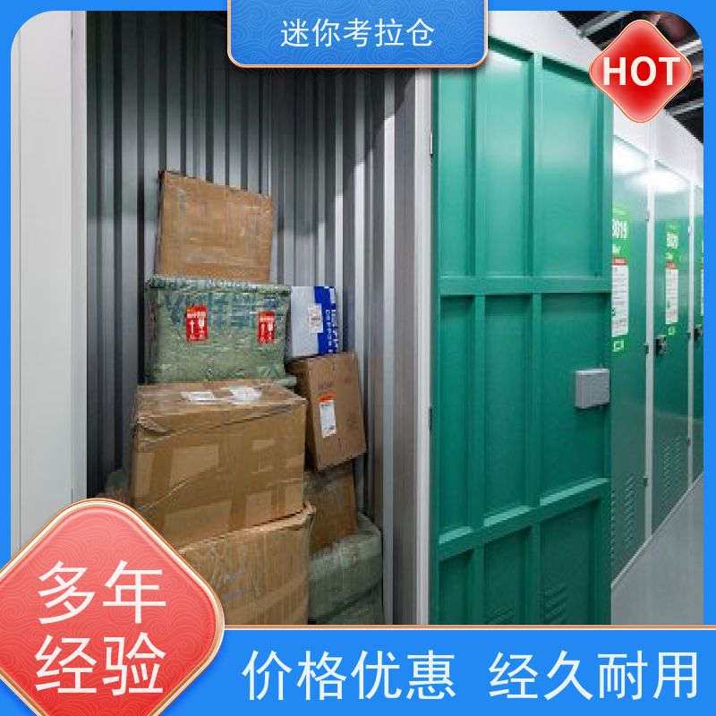 迷你考拉仓24h监控长租物品长期寄存仓库杭州