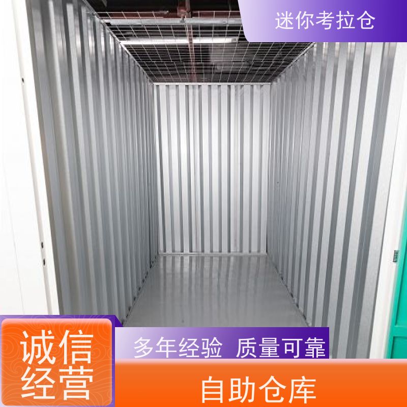 迷你考拉仓独立仓电话行李物品寄存仓库深圳