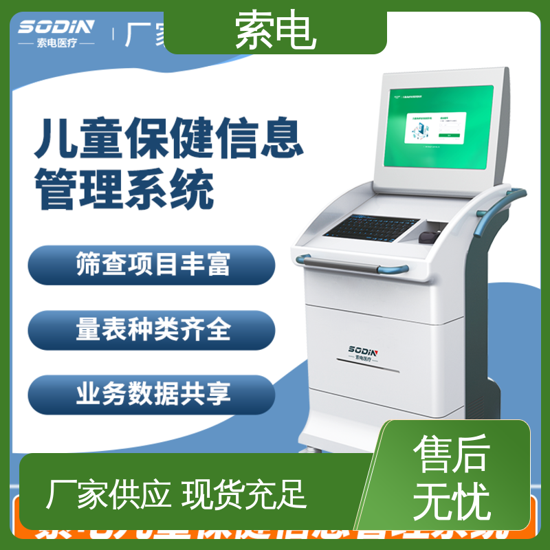 过程简易化 全方助力 儿童保健管理系统 多样化 索电