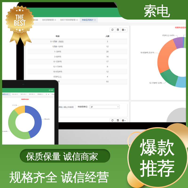 过程简易化 语音报读 双液晶显示屏 儿保系统 索电