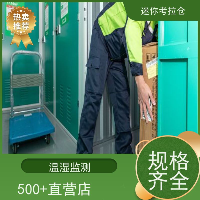 迷你考拉仓库支持定制详情电联租赁私人库房