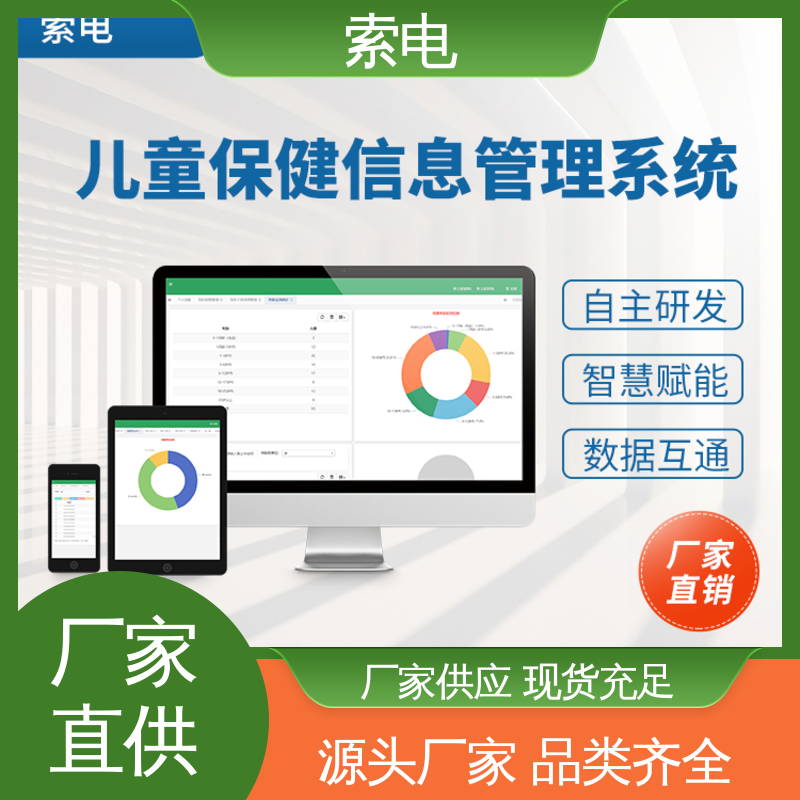 索电 量表标准化 儿童保健信息管理系统 操作简便 成长