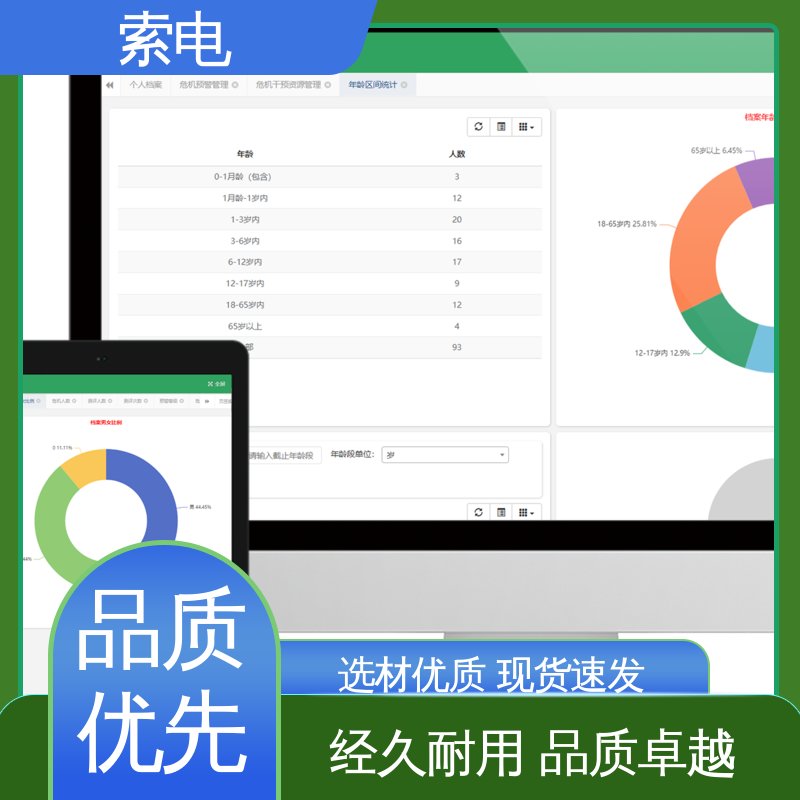 索电 儿童保健信息管理系统 双液晶显示屏 成长 360度