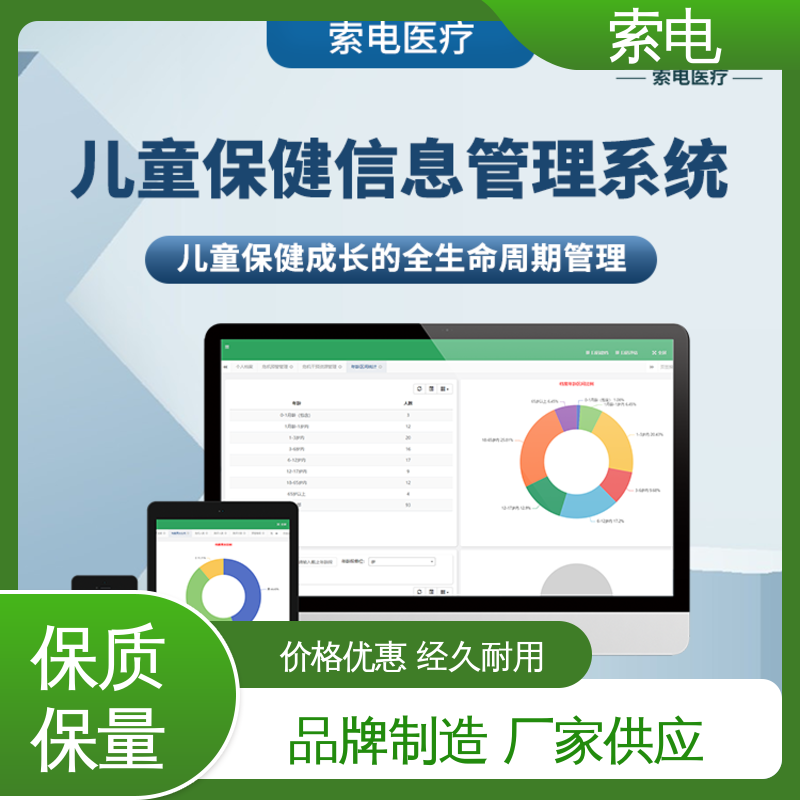 索电 设计界面卡通化 先进的数据 全方助力 儿童保健信息管理系统