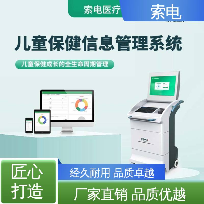 操作简便 儿童保健管理工作站 先进的数据 索电