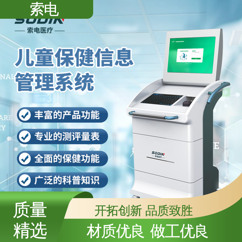 立体C型机身 儿童保健管理系统 设计界面卡通化 操作简便 索电