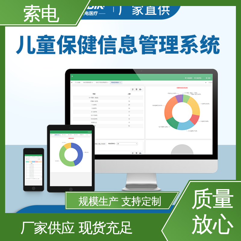 索电 便捷 量表标准化 双液晶显示屏 儿保工作站