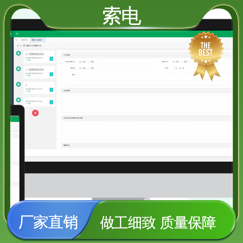 索电 丰富 儿童保健云平台 过程简易化 立体C型机身