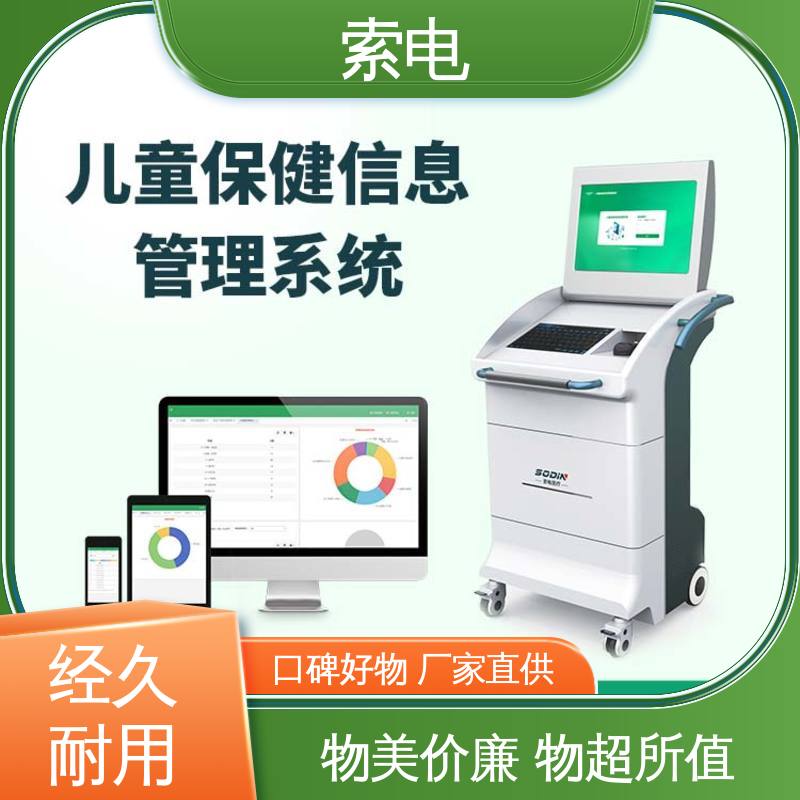 辅助 儿童保健信息管理平台 双液晶显示屏 立体C型机身 索电