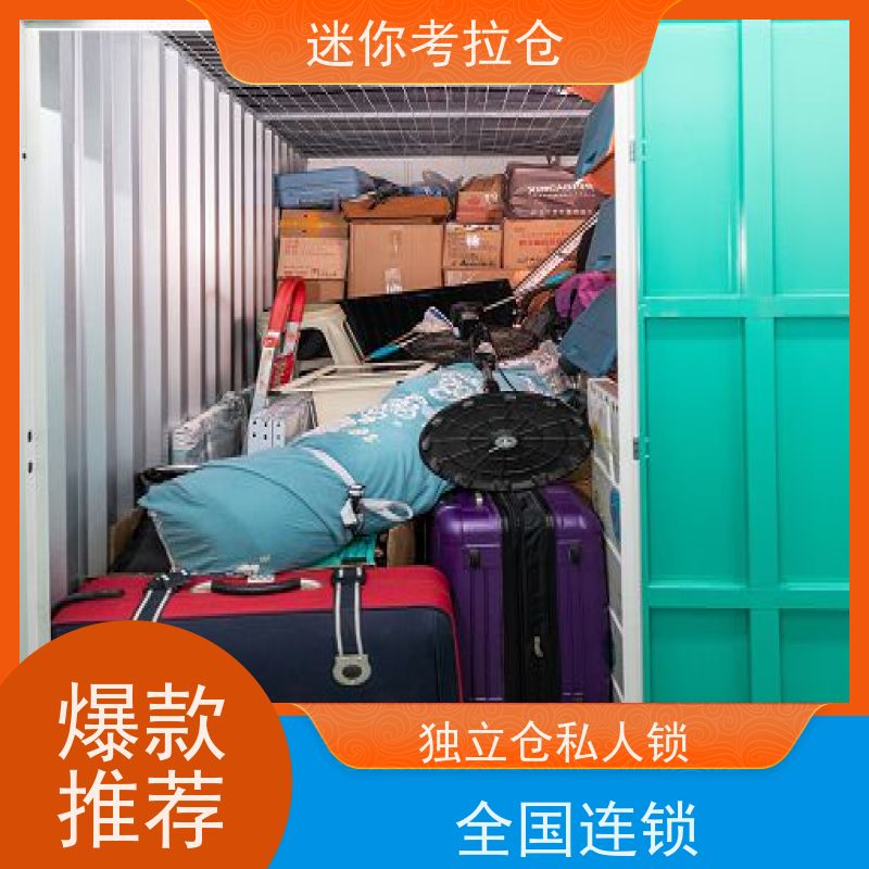 迷你考拉仓库有吗支持定制详情电联上海小型存储