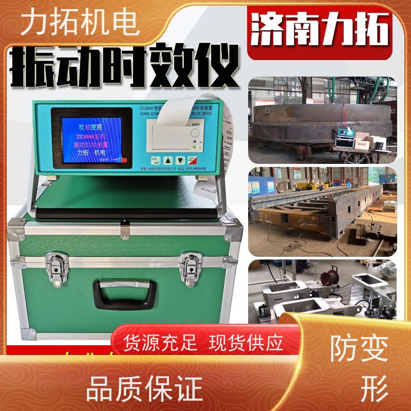 力拓机电 智能扫频 设备零部件振动时效仪 残余应力处理装置
