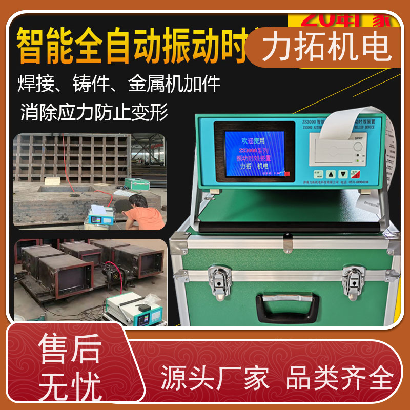 力拓机电 船舶专用振动时效仪 提高机械精度 焊接变形克星