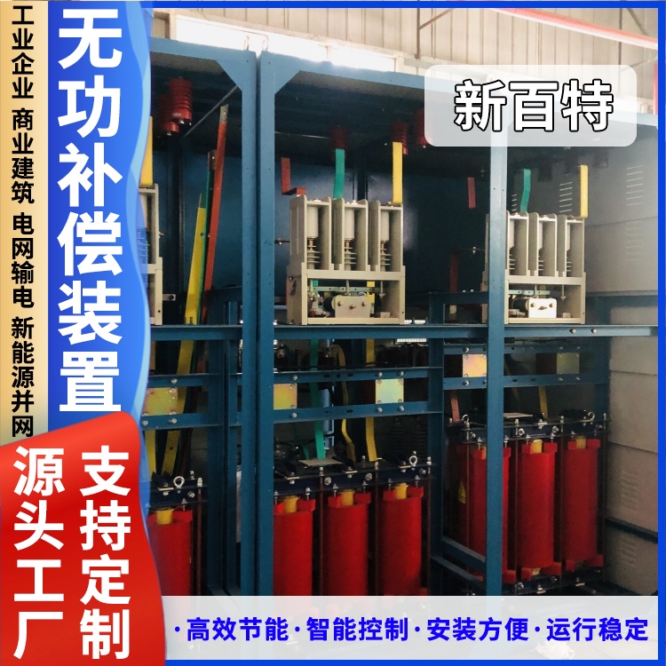 新百特 无功补偿装置 低压SVG模块成套设备源头工厂 谐波治理