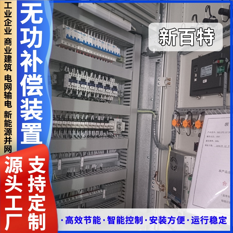 新百特 GGJ低压无功补偿装置 电气设备电容柜 提高变压器负载率厂家
