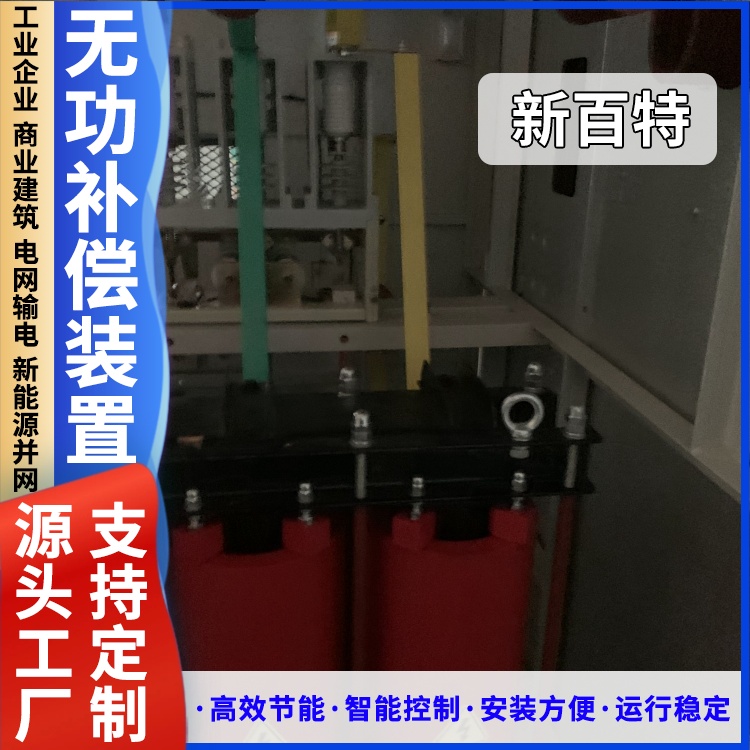新百特 STBB高压无功补偿柜 自动电容补偿装置 电路保护柜厂家