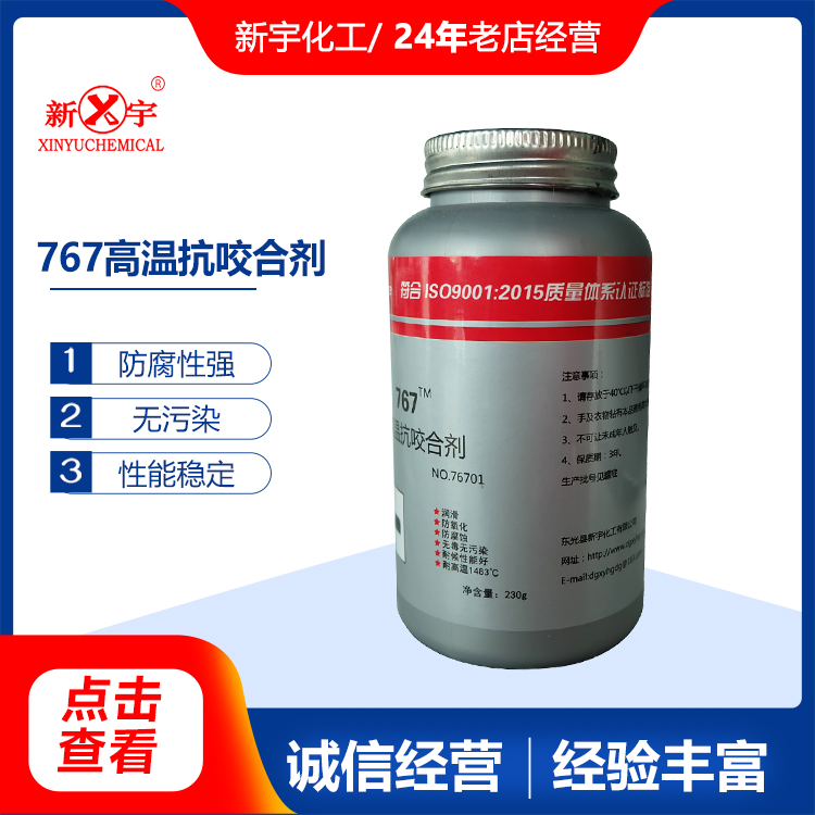 新宇化工抗腐化紧固件专用油脂剂机械零件767