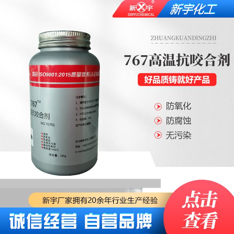 新宇化工抗腐化丝扣防粘剂机械零件按需定制