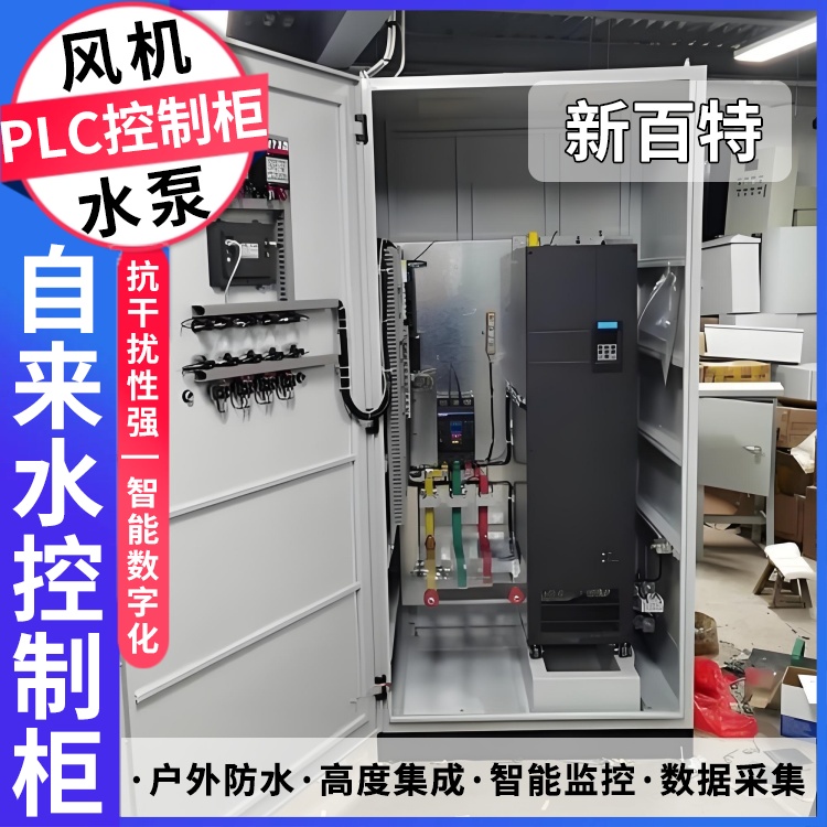 plc远程控制柜 过载保护10-100A配电箱远程监控抽屉式开关柜