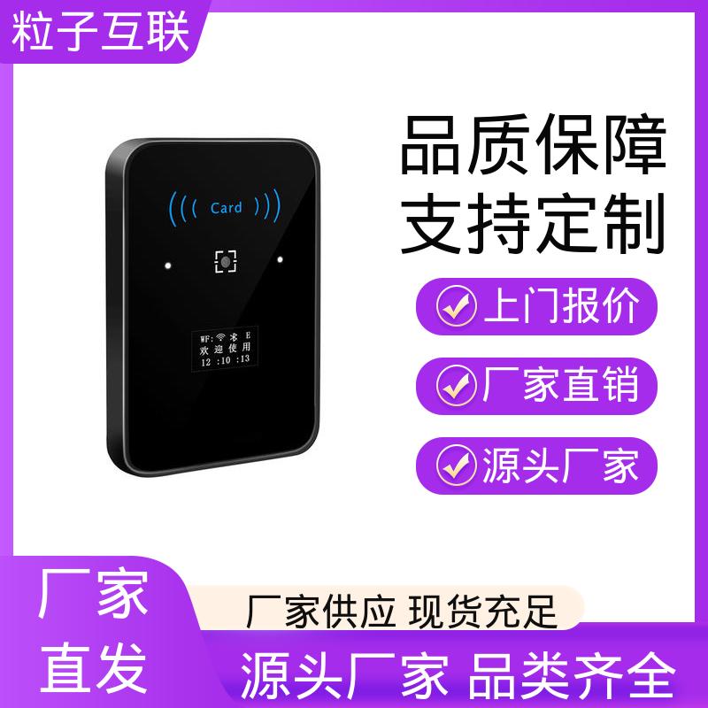 扫描二维码门禁 动态防伪 云 支持对接 粒子互联