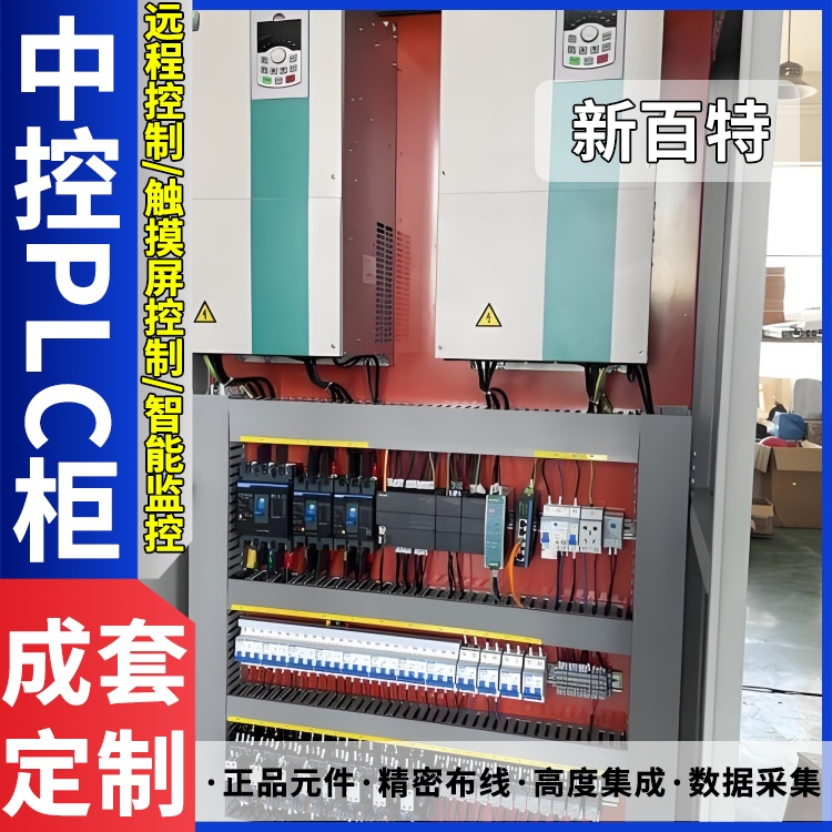 PLC河道自动化系统控制柜 ggd配电柜 户外配电箱