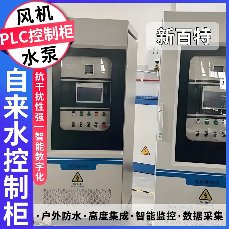 plc采集系统 低压动力配电柜 程序配电箱 PLC控制电柜