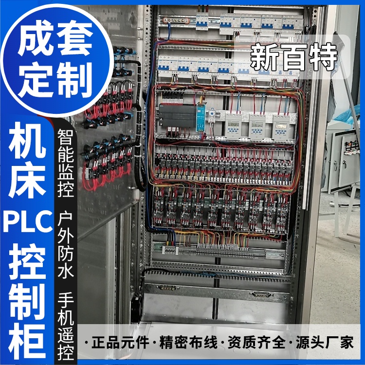 plc配电控制柜装配 测试配电箱 污水处理PLC低压柜型号