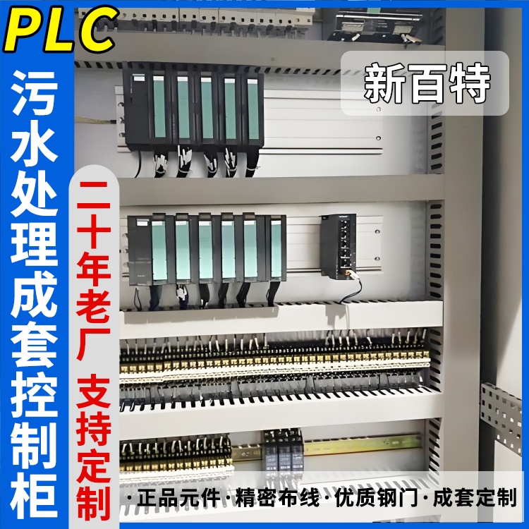 新百特 智慧处理 plc变频控制箱 PLC散热防雨低压柜 安装定制