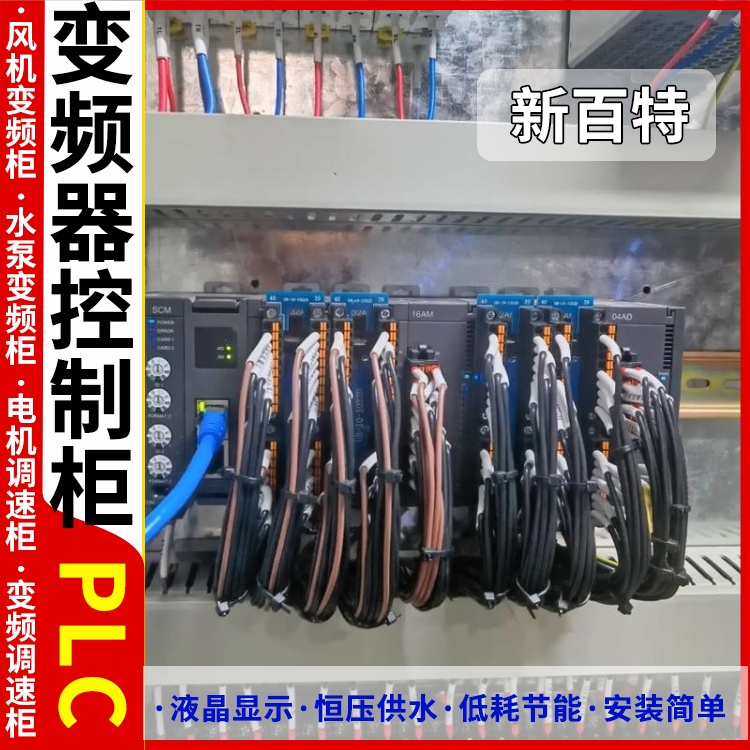 新百特 机械 自动化plc控制柜 PLC散热防雨低压柜 安装定制