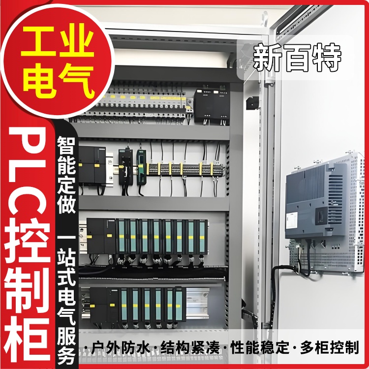 新百特 闸门泵站 plc变频控制箱 PLC散热防雨低压柜 安装定制