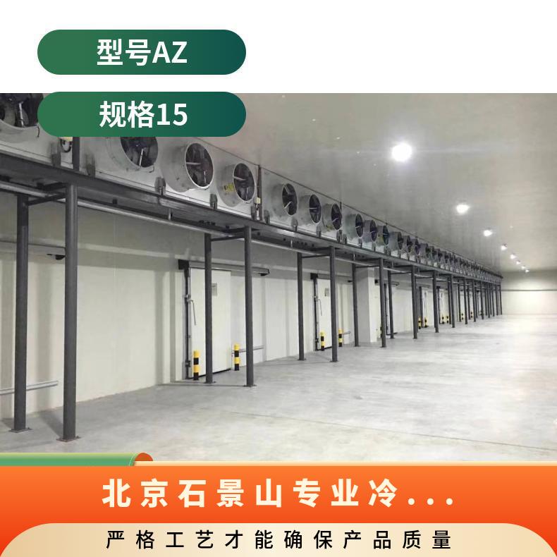 专业冷库安装 工地 数量321108 型号AZ 规格15
