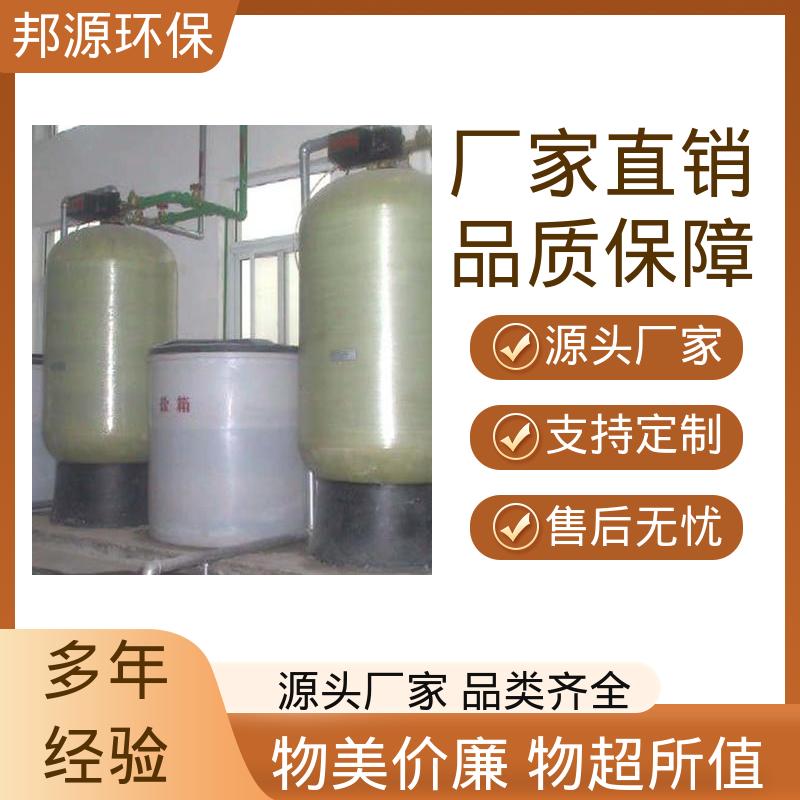 邦源环保 自动焊接技术 废水软化水设备 规格齐全 工业除垢