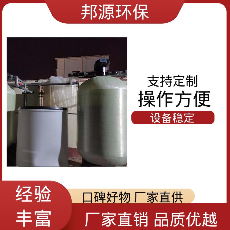 邦源环保 占地面积小 软化水设备 智能实时监测 运行成本低