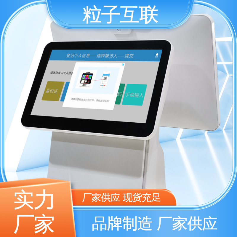 粒子互联 国产访客系统 扫码登记小程序 智能化 数据安全