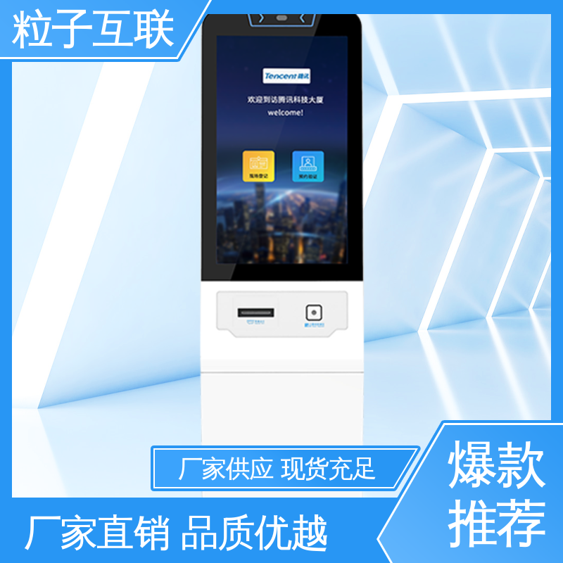 粒子 园区访客系统 自主可控 对接企业微信 全新