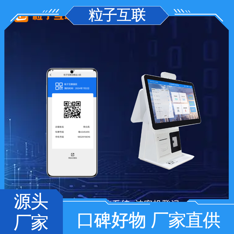 专业访客系统 15.6双屏互动 数据安全 粒子互联