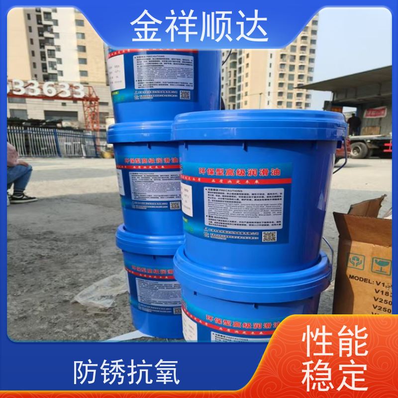 金祥顺达 高温抗氧性强 机械润滑油 生产厂家 抗磨液压油